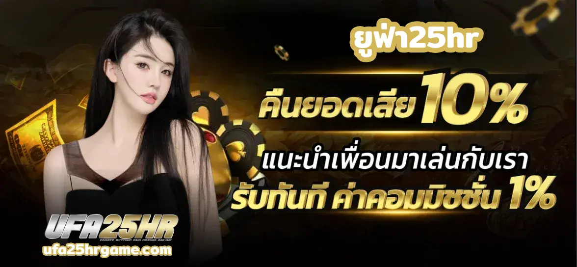 ยูฟ่า25hr